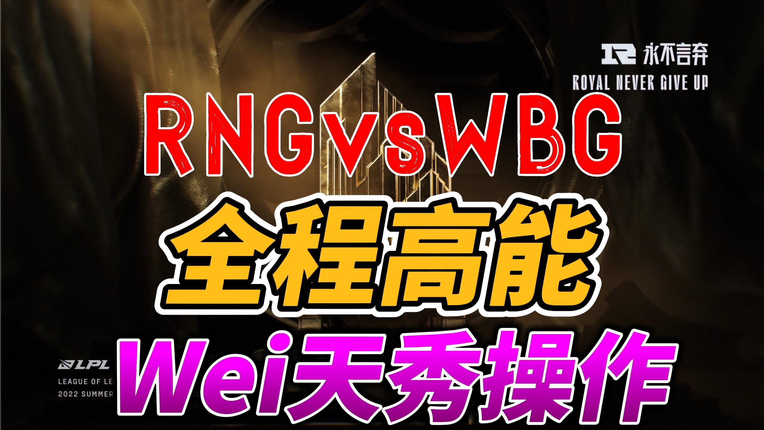 V5翻盘RNG，Faker团战一打五焦点之战淘汰赛，成为赛场最大亮点